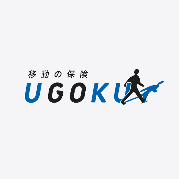移動の保険UGOKU